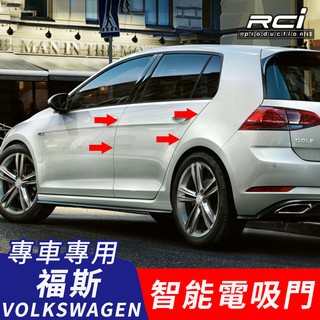 VW 福斯 SKODA 汽車專用 電吸門 電動門 升級改裝套件 TIGUAN GOLF PASSAT SHARAN