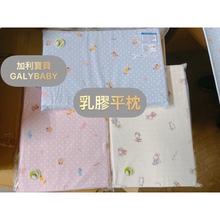 【加利寶貝】臺灣製 天然乳膠趴枕 乳膠趴枕