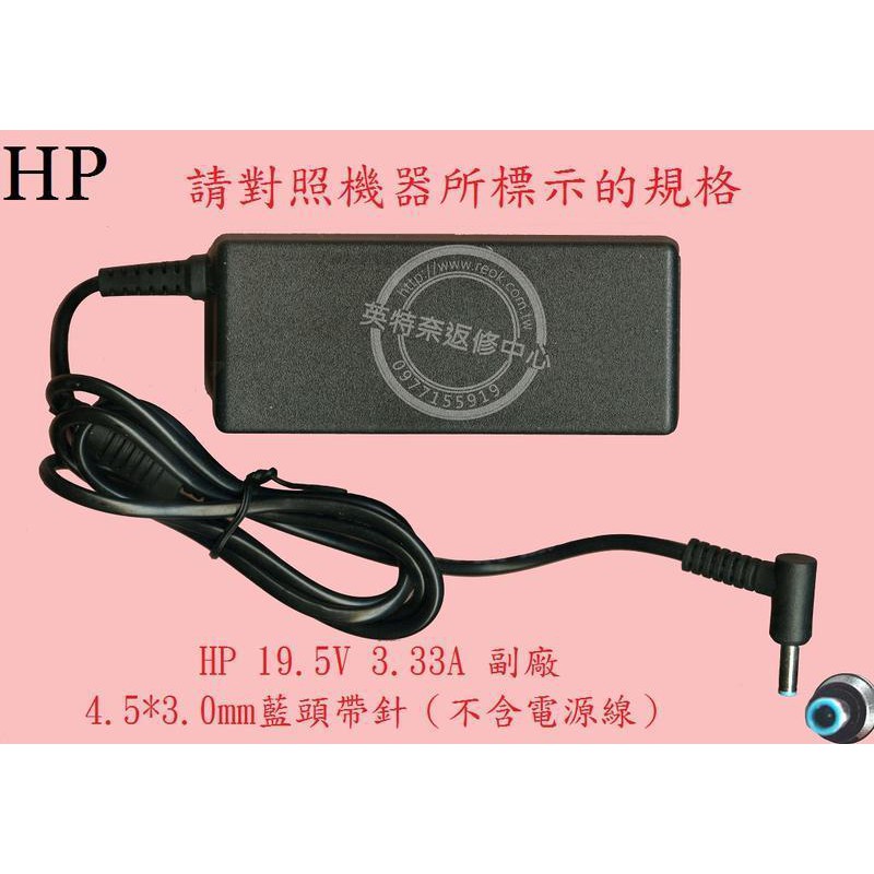 HP惠普 TPN-Q130 15-N293CL TPN-C139 15S-DU3004TX 65W 筆電變壓器 彎頭帶針
