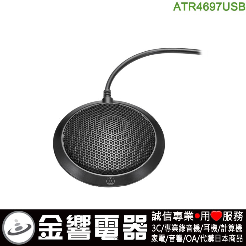 {金響電器}audio-technica ATR4697USB,公司貨,ATR-4697USB,USB平面麥克風