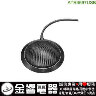 ●金響電器,現貨,audio-technica ATR4697USB,公司貨,ATR-4697USB,USB平面麥克風