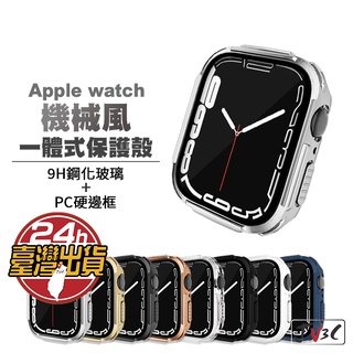 機械風 一體式保護殼 手錶殼 適用 Apple Watch 8 7 6 5 SE 45 41 44 40 保護殼 錶殼