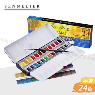 SENNELIER 法國申內利爾 藝術家蜂蜜水彩 24色塊狀水彩套裝(半塊) 單組『響ART』