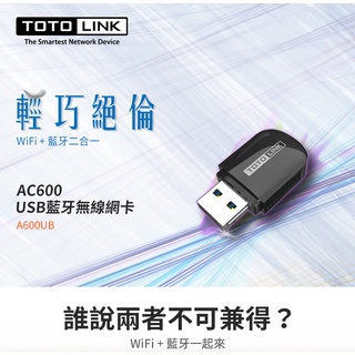 【吉達購】TOTOLINK A600UB【藍芽WiFi二合一】無線網絡卡 藍芽接收器 USB無線網路卡 WiFi網路卡