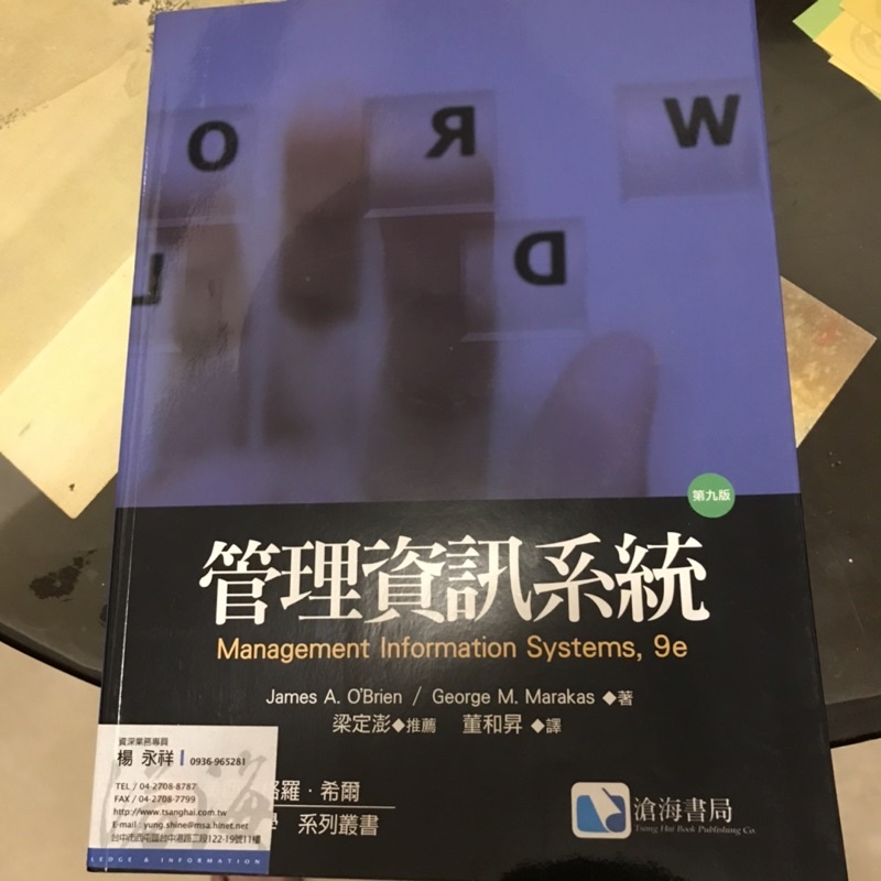 管理資訊系統 第九版 滄海圖書