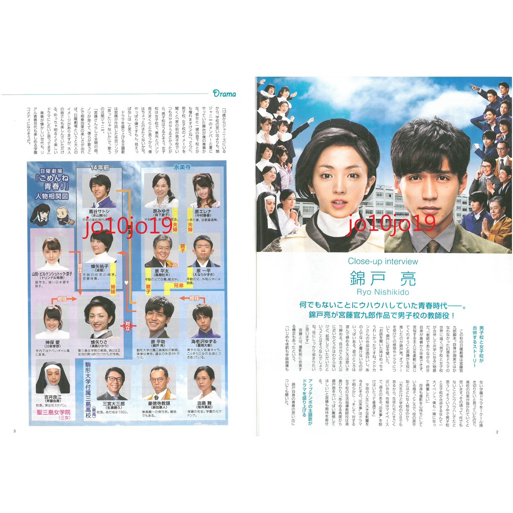 Tbs日劇宣傳冊錦戶亮重岡大毅波瑠滿島光對不起青春榮倉奈奈賀來賢人窪田正孝為了n西島秀樹蒼井優深田恭子吶喊正義