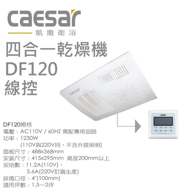 Caesar凱薩四合一暖風機df1 線控浴室暖風機浴室乾燥機暖風機乾燥機 蝦皮購物