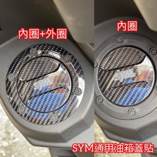 SYM 油箱蓋 JET SL JET SR DRG 4MICA FNX fiddle 油箱貼 油箱蓋 新迪爵 機車油箱蓋
