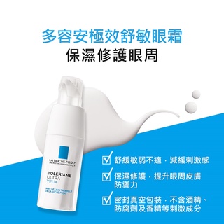 LRP La Roche-Posay 理膚寶水 多容安超極效舒敏眼霜 20ml 弘安藥局