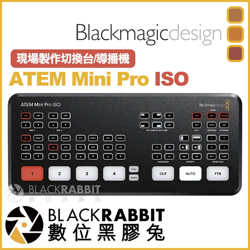 【 Blackmagic ATEM Mini Pro ISO 切換台 】 數位黑膠兔
