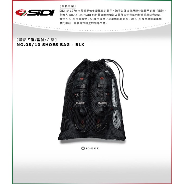 胖虎單車 - Sidi Shoe Bag 自行車鞋袋