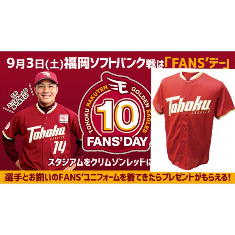 NPB 日本職棒 東北樂天金鷲 樂天金鷹 2016 FANS' DAY棒球球衣 空白背號