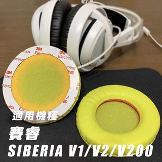 【現貨24H🚚】全新現貨 賽睿 Steelseries SIBERIA 西伯利亞 V1/V2/20 的耳墊完美替換。