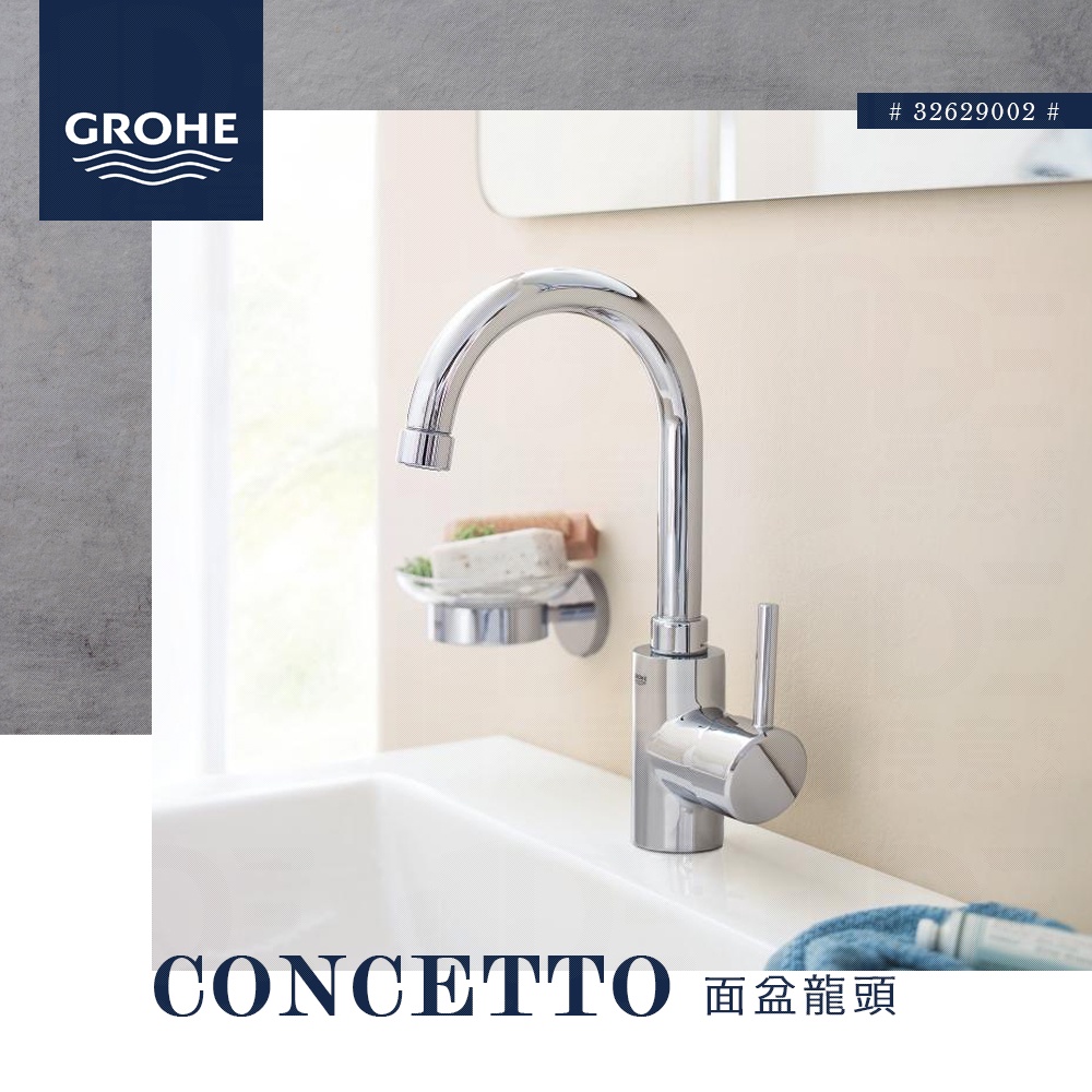 🔥 實體店面 GROHE 高儀 Concetto 浴室龍頭 面盆龍頭 臉盆龍頭 水龍頭 鵝頸龍頭 32629 23739