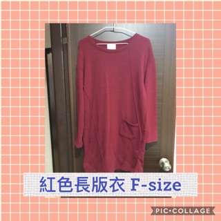 免運 紅色長版衣 顯瘦
