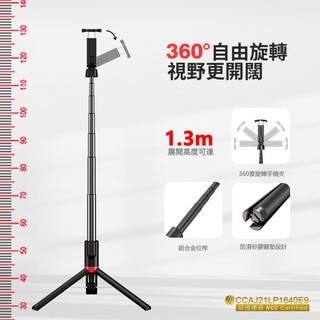 自拍棒 自拍神器 藍芽自拍棒 自拍三腳架 手機架 藍芽三腳架 直播三腳架 最長1300mm 手機架 AB403