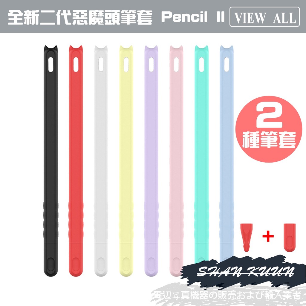 台灣現貨 筆套 二代一代 Apple Pencl 2 專用筆套 止滑矽膠材質 IPad Pencil 繪圖 書寫專用筆套