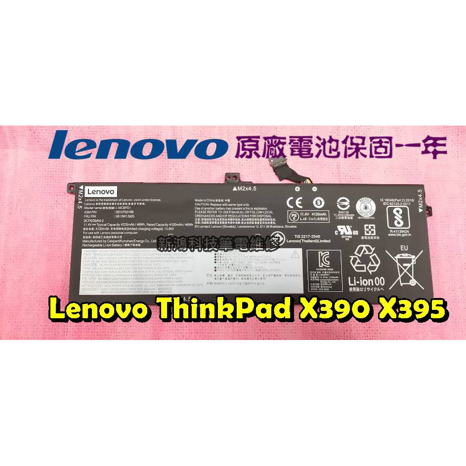 ☆全新 聯想 Lenovo ThinkPad X390 X395 原廠內置電池 老化 不蓄電 更換內置電池