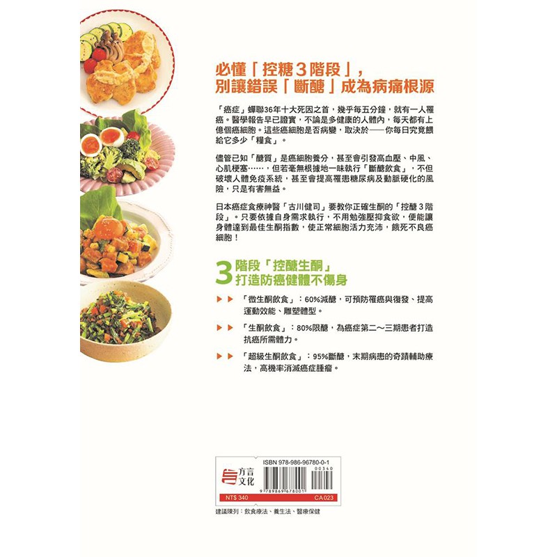 生酮抗病醫囑書 60道奇蹟食譜x4原則x6步驟 強化正常細胞 餓死癌細胞 蝦皮購物