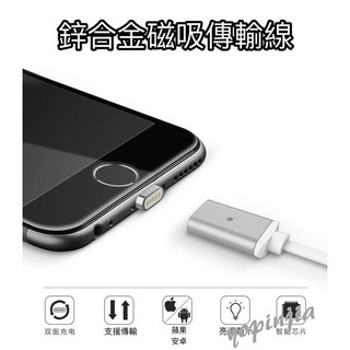 【優品家 生活家居】yopinjia iPhone 安卓磁吸傳輸線 鋁合金 磁力充電線 發光 磁性充電線器