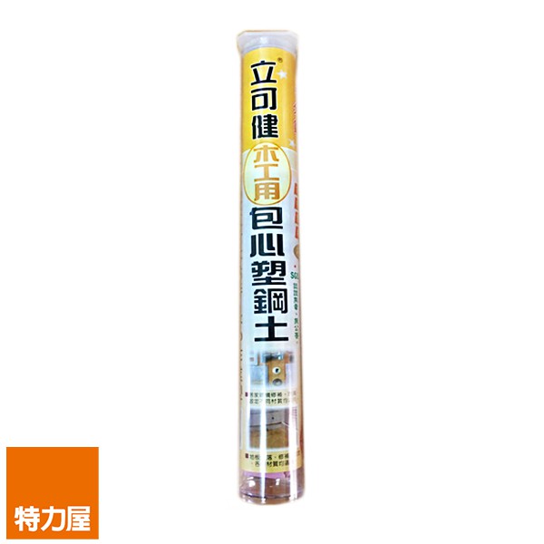 立可健木工用包心塑鋼土5分鐘120g