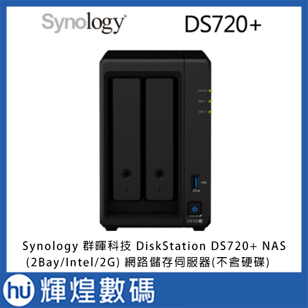 Synology 群暉科技 DiskStation DS720+ NAS (2Bay/Intel/2G) 網路儲存伺服器