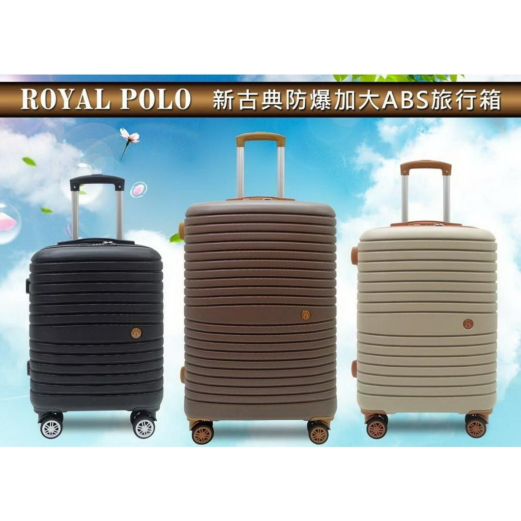 ROYAL POLO皇家保羅 20吋 新古典系列 防爆拉鍊可擴充 登機箱/行李箱 (3色任選)