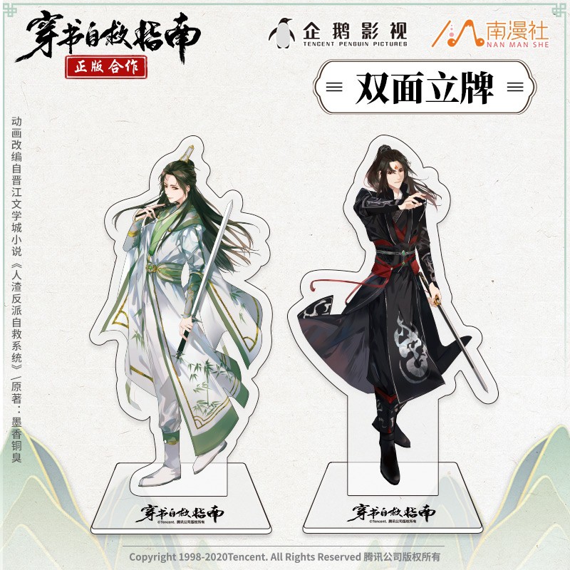 人渣反派自救系統立牌的價格推薦- 2023年8月| 比價比個夠BigGo