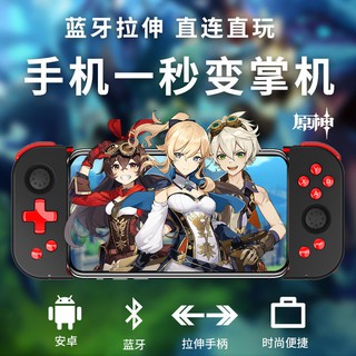爆款小雞模擬器原神灌籃高手火影忍者藍芽手柄光遇悟飯遊戲廳手遊拉伸