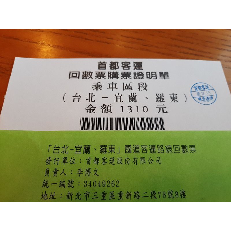 首都客運回數票購票證明單 蝦皮購物