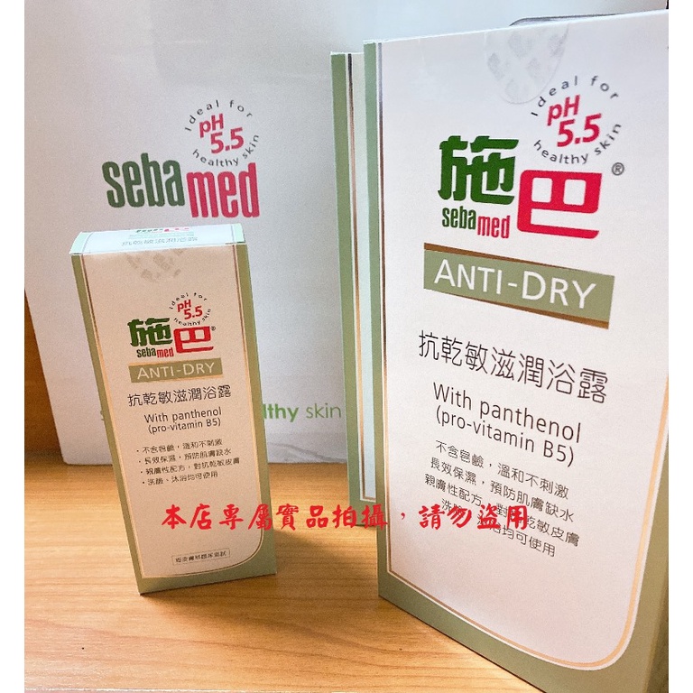 【迎春特惠】施巴 💖抗乾敏滋潤浴露(全新效期2026) 多量組  ~送 贈品~(隨機)