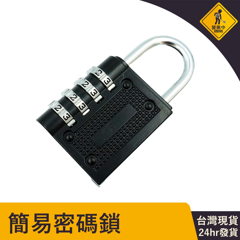 24h快速出貨 簡易密碼鎖 門窗鎖頭 倉庫鎖 密碼鎖頭 鐵籠鎖頭 4位數密碼 無防剪