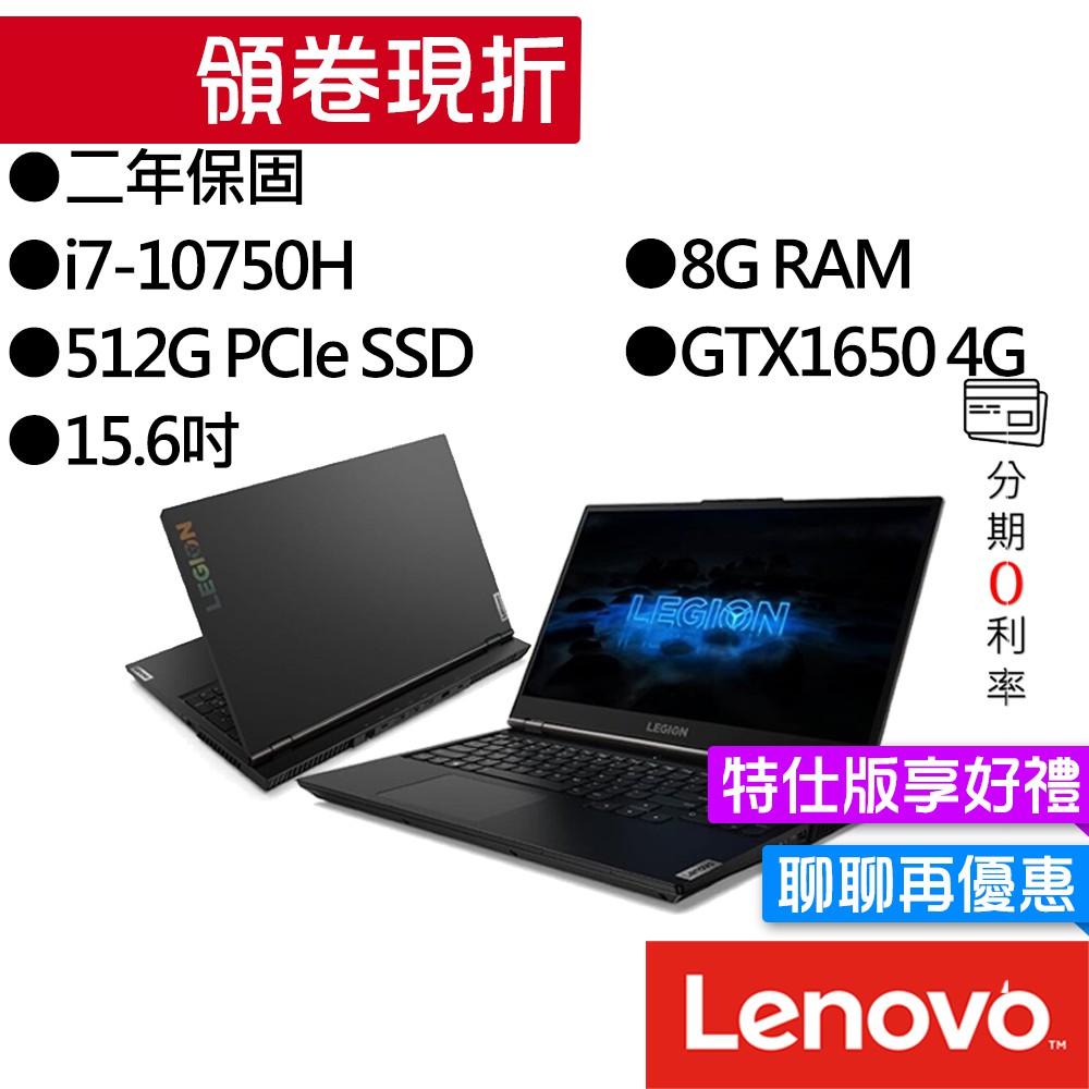 Lenovo聯想 Legion 5i 82AU0041TW i7/GTX1650 獨顯 15吋 電競筆電 [聊聊再優惠]