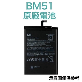 臺灣現貨🎀【附贈品】小米 BM51 小米 Max3 Max 3 原廠電池