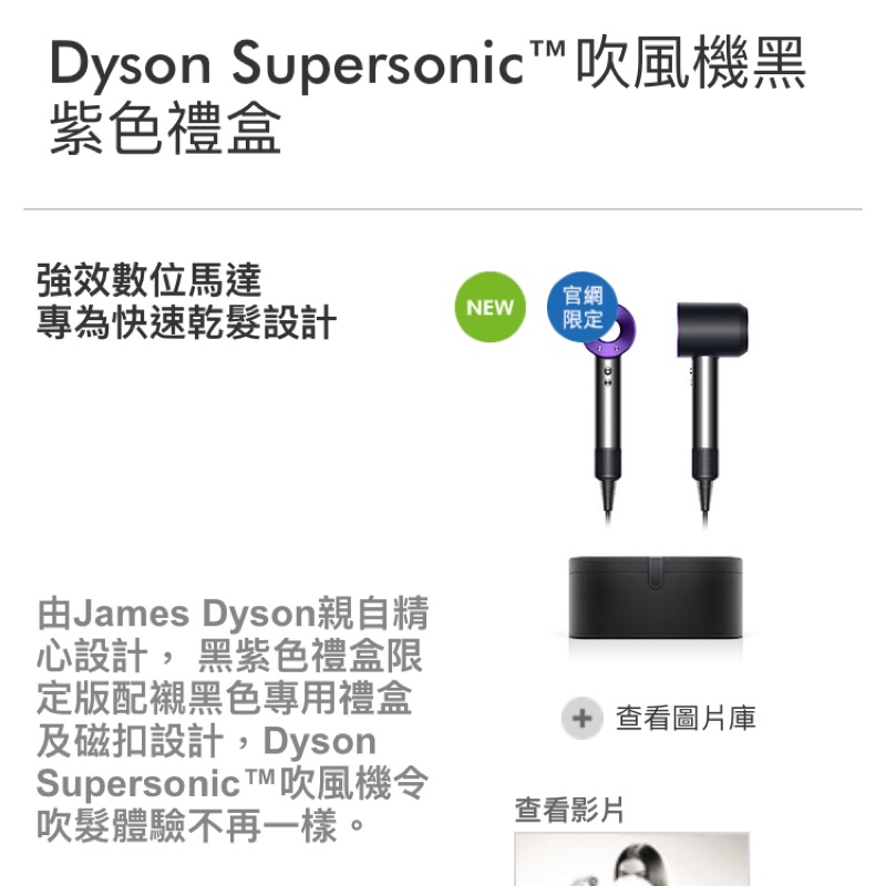Dyson 吹風機 supersonic 官網限定黑紫色