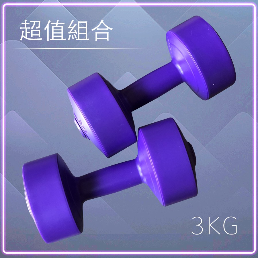 3公斤黑色啞鈴［一組6KG］入門啞鈴【Fitek健身網】