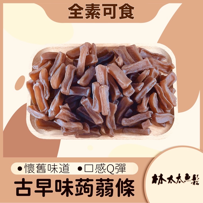 無調味蒟蒻乾 休閒零食優惠推薦 美食 伴手禮2021年12月 蝦皮購物台灣