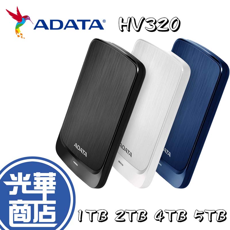 【熱銷款】ADATA 威剛 HV320 1TB 2TB 4TB 5TB 黑 藍 白 行動硬碟 外接硬碟 2.5吋
