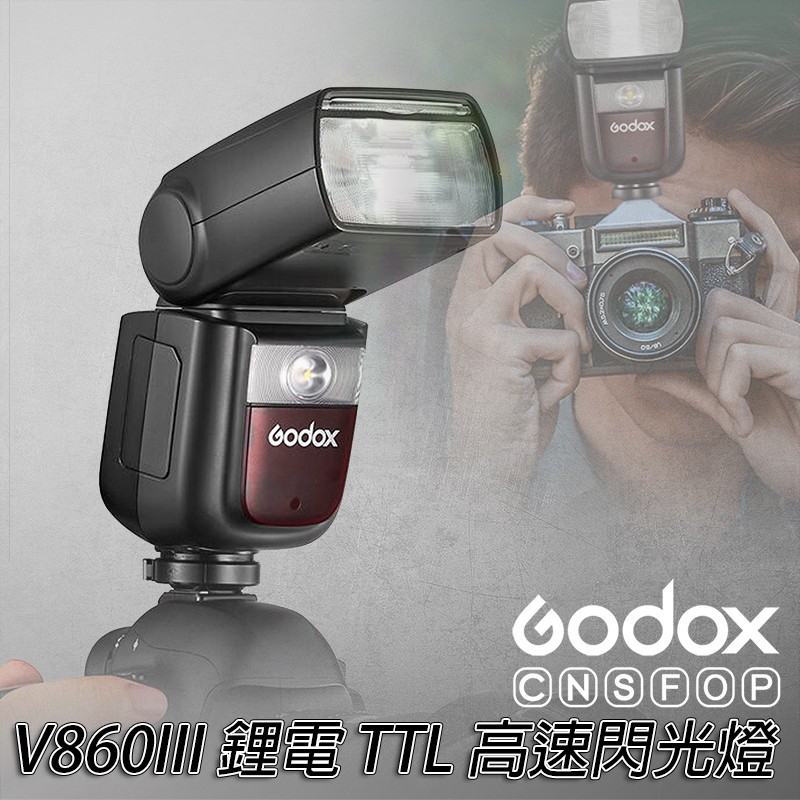 ◎兔大叔◎ 含稅 公司貨 Godox 神牛 V860III 三代 閃光燈 V860 III 送柔光盒