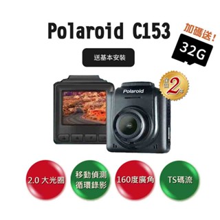 Polaroid DVR Polaroid C153 TS碼流1080P 單鏡頭行車紀錄器(車麗屋) 現貨 廠商直送