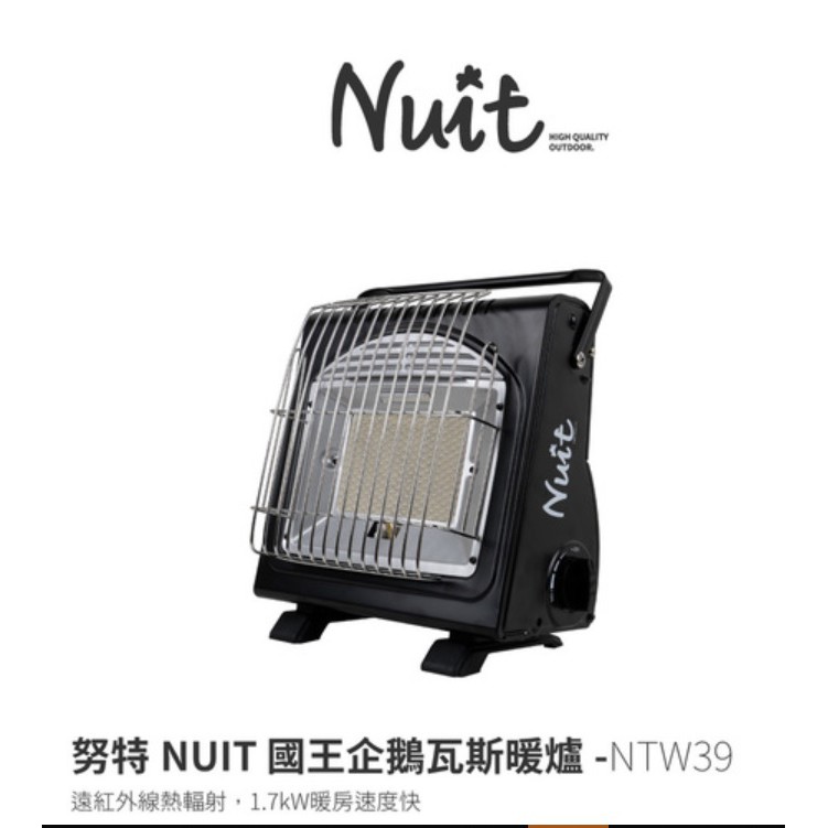 努特NUIT 國王企鵝瓦斯暖爐 1.7kW 不插電 卡式瓦斯罐 便攜式 攜帶式 電子點火 取暖烤爐