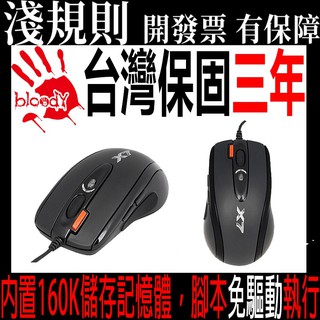 【淺規則】 A4tech 雙飛燕 X-718BK 奧斯卡 X718 X7 光學滑鼠 保固三年舊換新 腳本 執行無須驅動