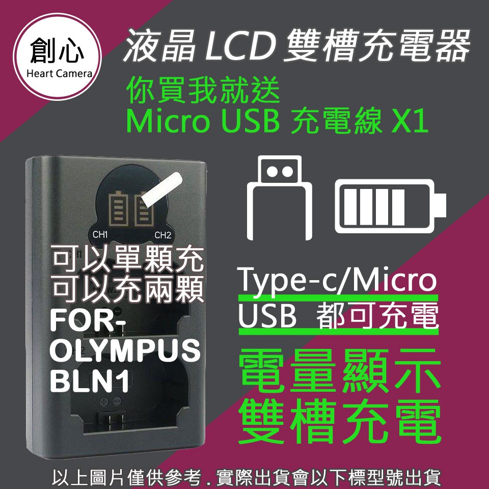 創心 OLYMPUS BLN1 USB 充電器 OMD EM1 EM5 EM5 II EP5