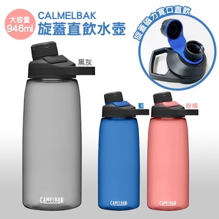 Camelbak旋蓋直飲運動水瓶 1000ml TRITAN 登山水壺 單車水壺 兒童水壺 美國代購 正品 綠寶貝