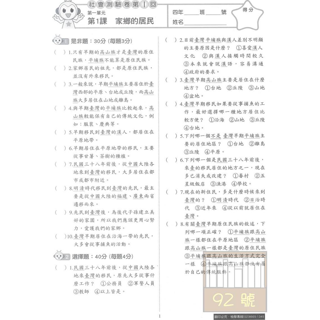 康軒國小測驗卷社會4下 蝦皮購物