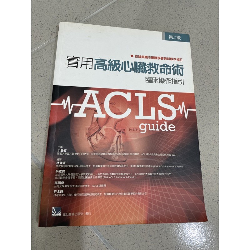 實用高級心臟救命術 Ptt Dcard討論與高評價商品 21年9月 飛比價格