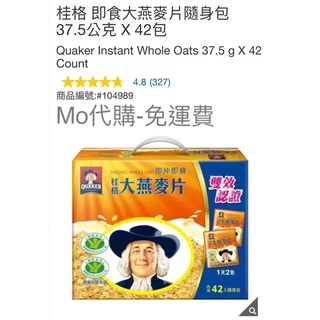 M代購 免運費 好市多Costco Grocery 桂格 即食大燕麥片隨身包 37.5公克 X 42包