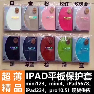 🔥低價免運🔥kuke酷客ipad保護殼9.7寸平板電腦 air皮套pro10.5寸超薄