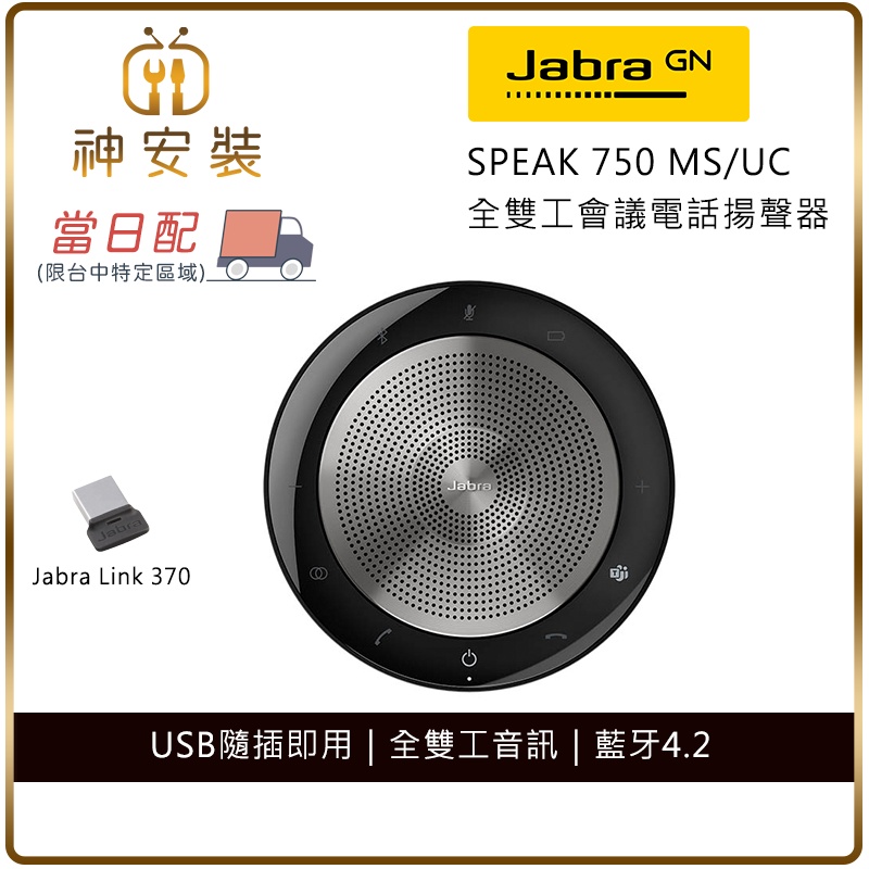 使い勝手の良い GNオーディオ 7700-409 Jabra SPEAK750 UC