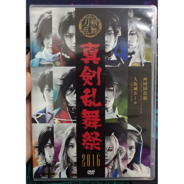 刀劍亂舞 音樂劇真劍亂舞祭阿津賀志山幕末天狼傳dvd 蝦皮購物